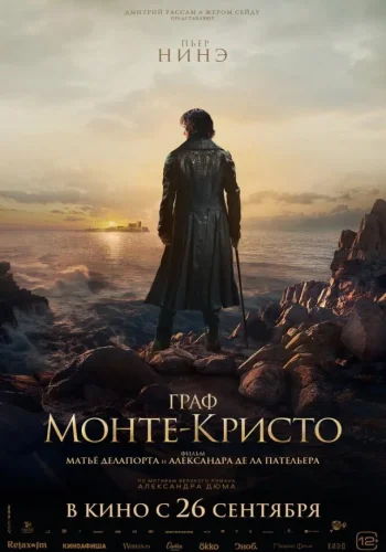 Постер к фильму Граф Монте-Кристо